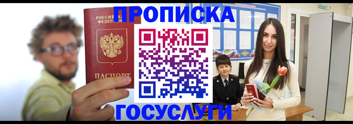 прописка гарантия в Саяногорске