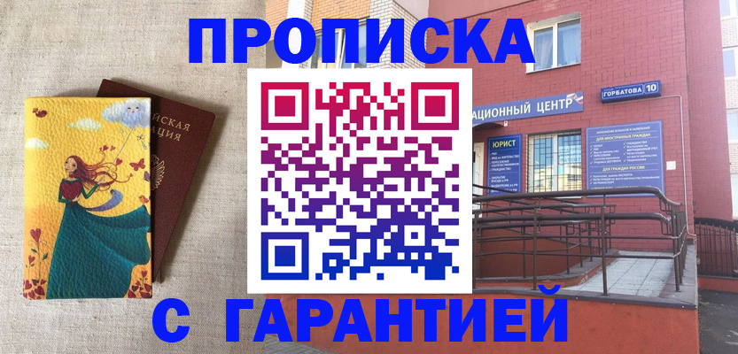 прописка для военкомата в Саяногорске