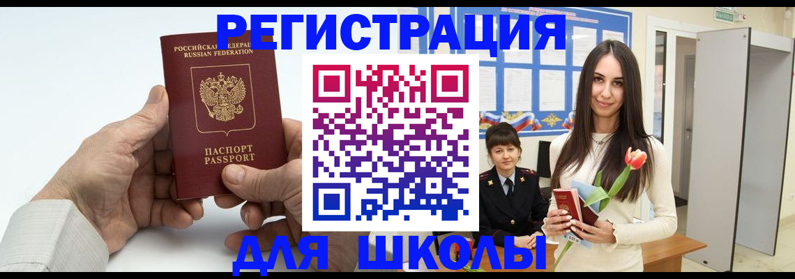 временная регистрация купить в Саяногорске