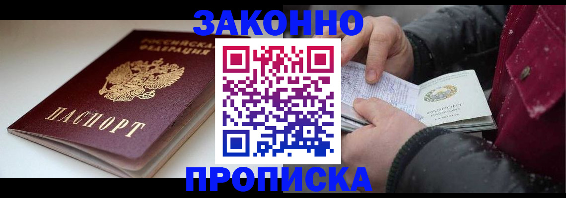 прописка для кредита в Саяногорске